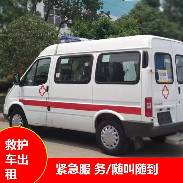 福海跨市救护车护送转院租赁